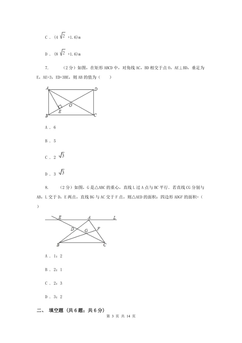 山西省数学中考一模试卷G卷_第3页