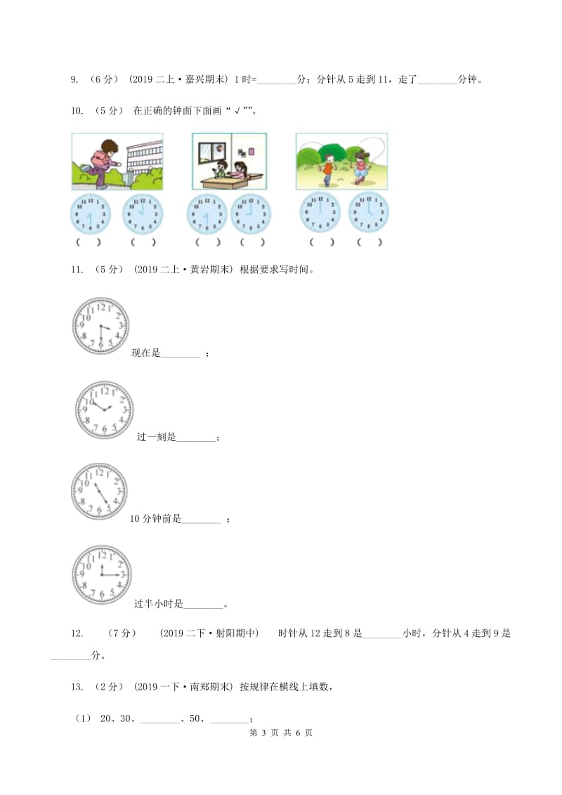 2019-2020学年苏教版数学二年级下册2.2认识几时几分D卷_第3页