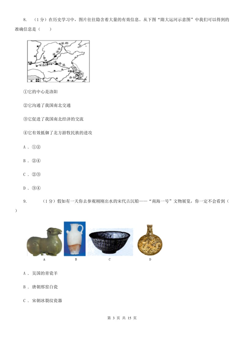 华师大版2019-2020学年九年级下学期历史第二次模拟试卷A卷_第3页