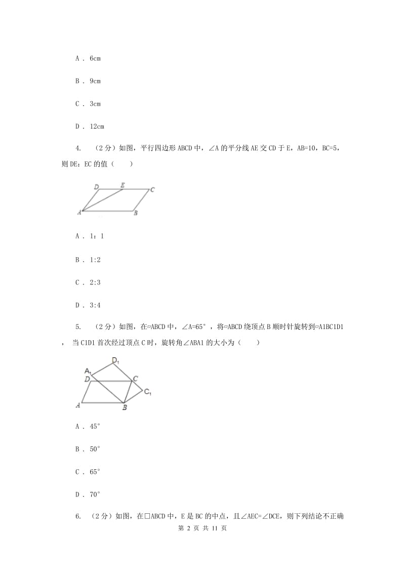 2019-2020学年初中数学北师大版八年级下册6.1平行四边形的性质同步练习D卷_第2页