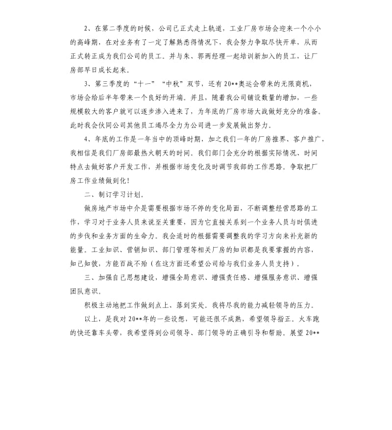 财务部每月工作计划样本.docx_第2页