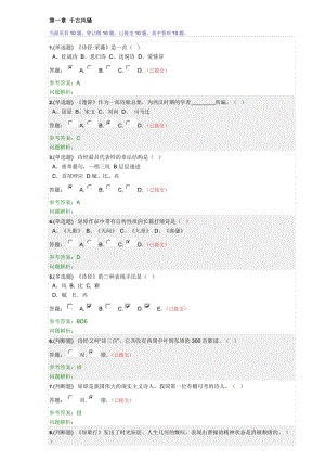 華南理工大學(xué)網(wǎng)絡(luò)教育2017大學(xué)語文B隨堂練習(xí)答案第1-10章