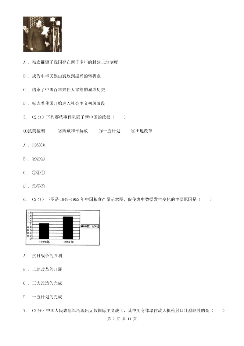 八年级下学期历史3月份月考试卷B卷_第2页