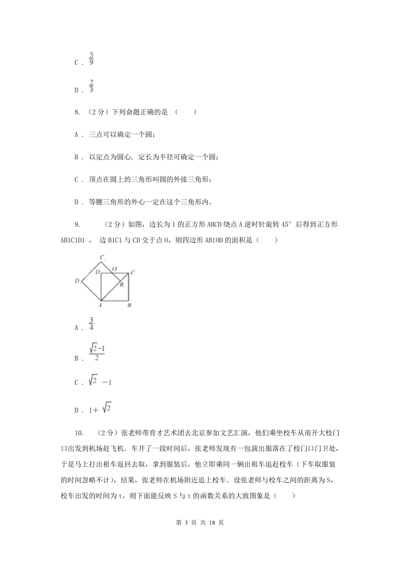 上海市九年级上学期数学第一次月考试卷E卷_第3页