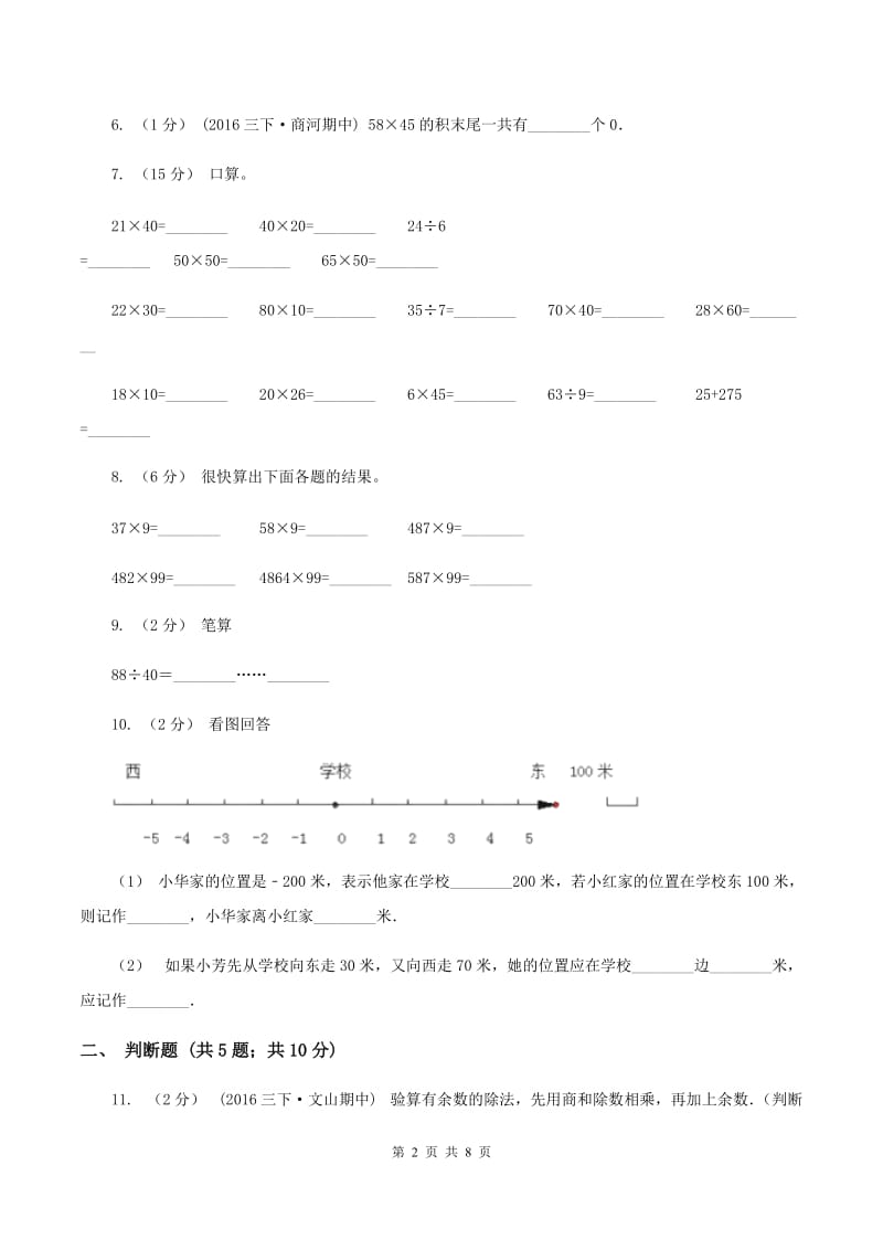 人教版2019-2020学年上学期四年级数学期末试卷A卷_第2页