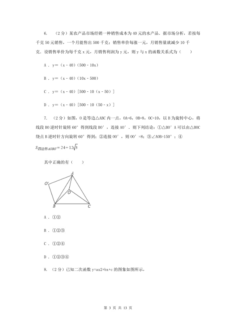 四川省九年级上学期期中数学试卷B卷新版_第3页