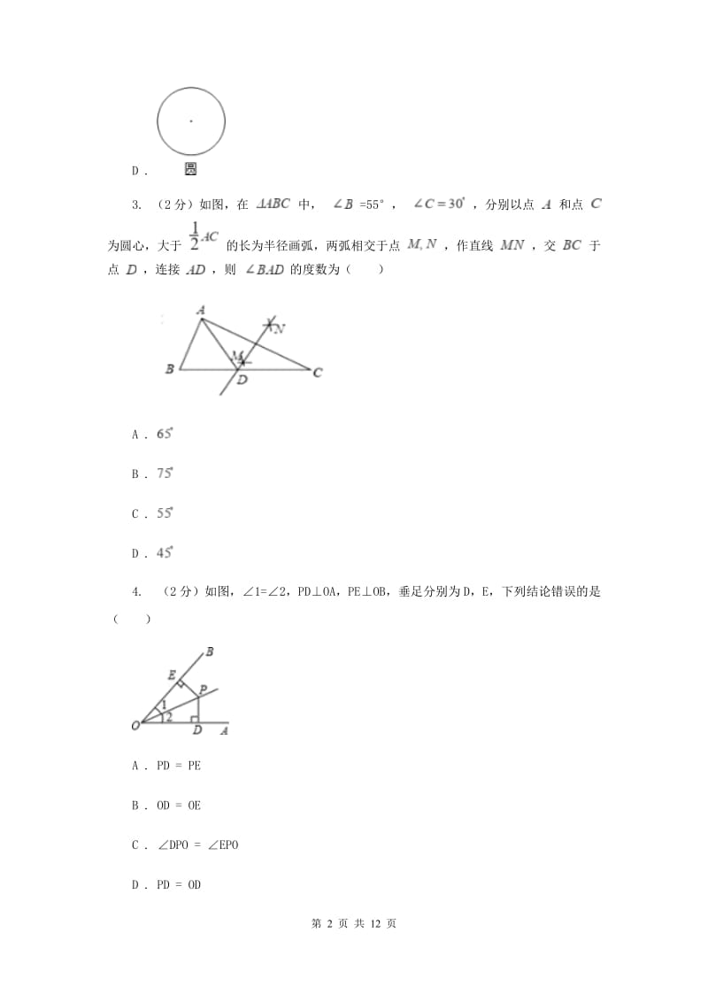 2019-2020学年初中数学北师大版七年级下册5.3简单的轴对称图形同步练习B卷_第2页