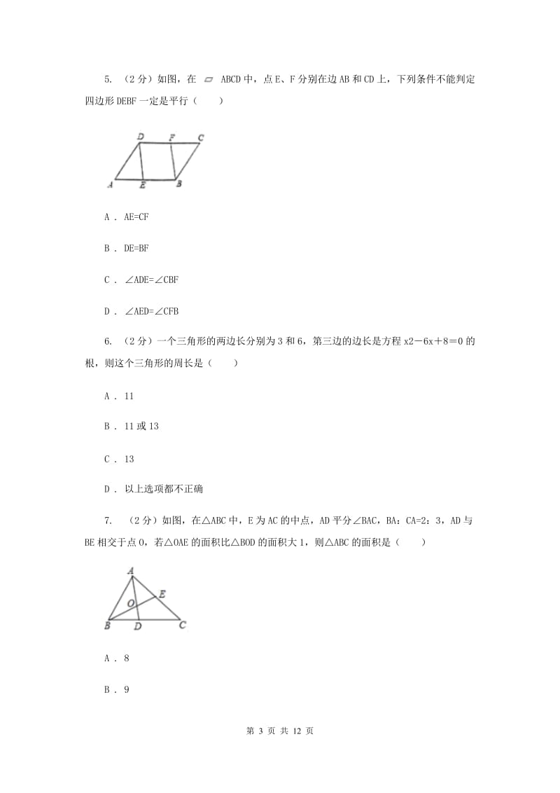 2019-2020学年初中数学北师大版七年级下册5.3简单的轴对称图形同步练习B卷_第3页