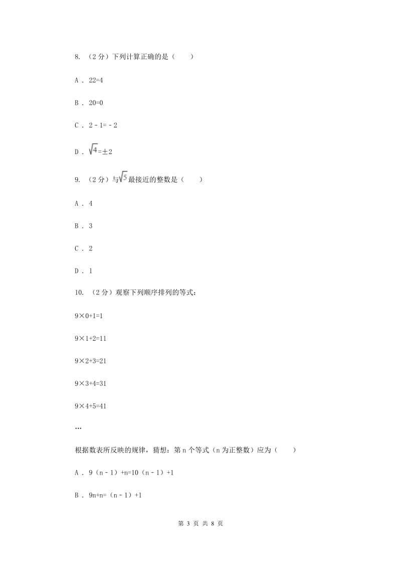 七年级上学期期中数学试题F卷_第3页