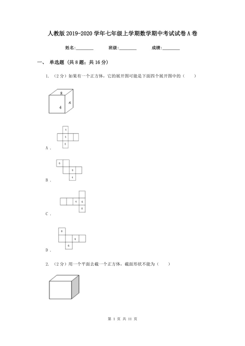 人教版2019-2020学年七年级上学期数学期中考试试卷A卷_第1页