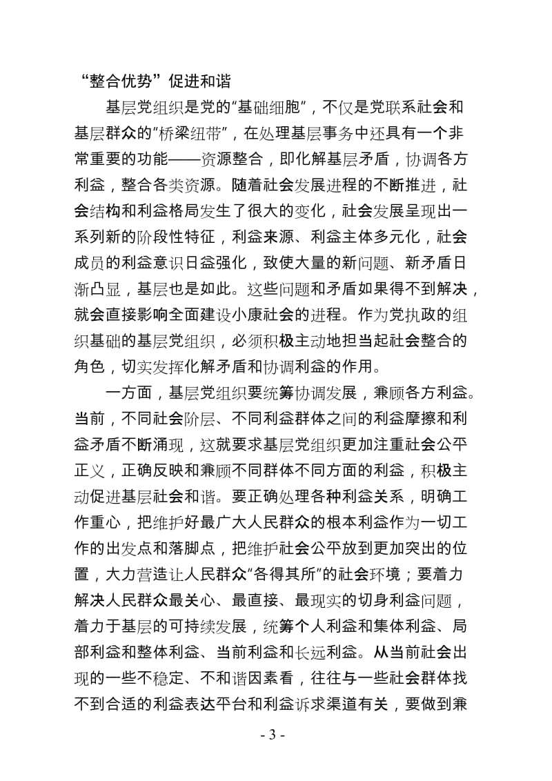 发挥基层党组织“三大优势”有力促进社会和谐稳定_第3页