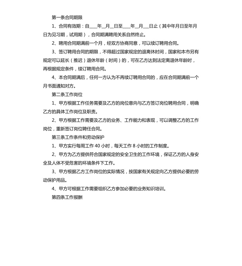 聘用合同4篇.docx_第3页