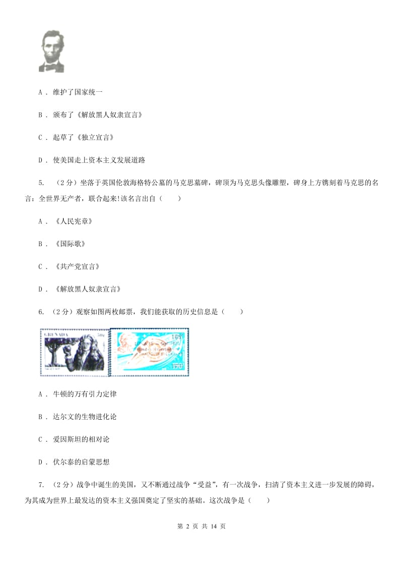 广东省九年级上学期历史期中试卷（I）卷_第2页