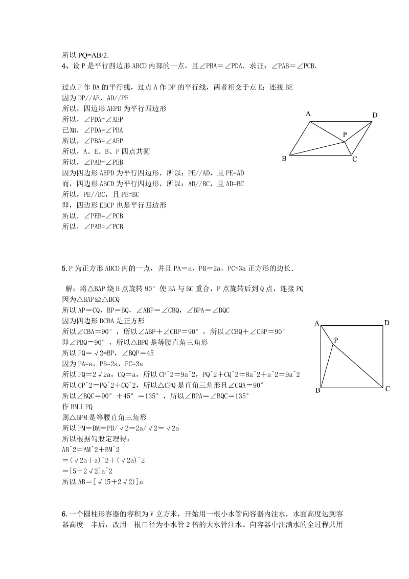 初二数学经典难题及答案_第2页