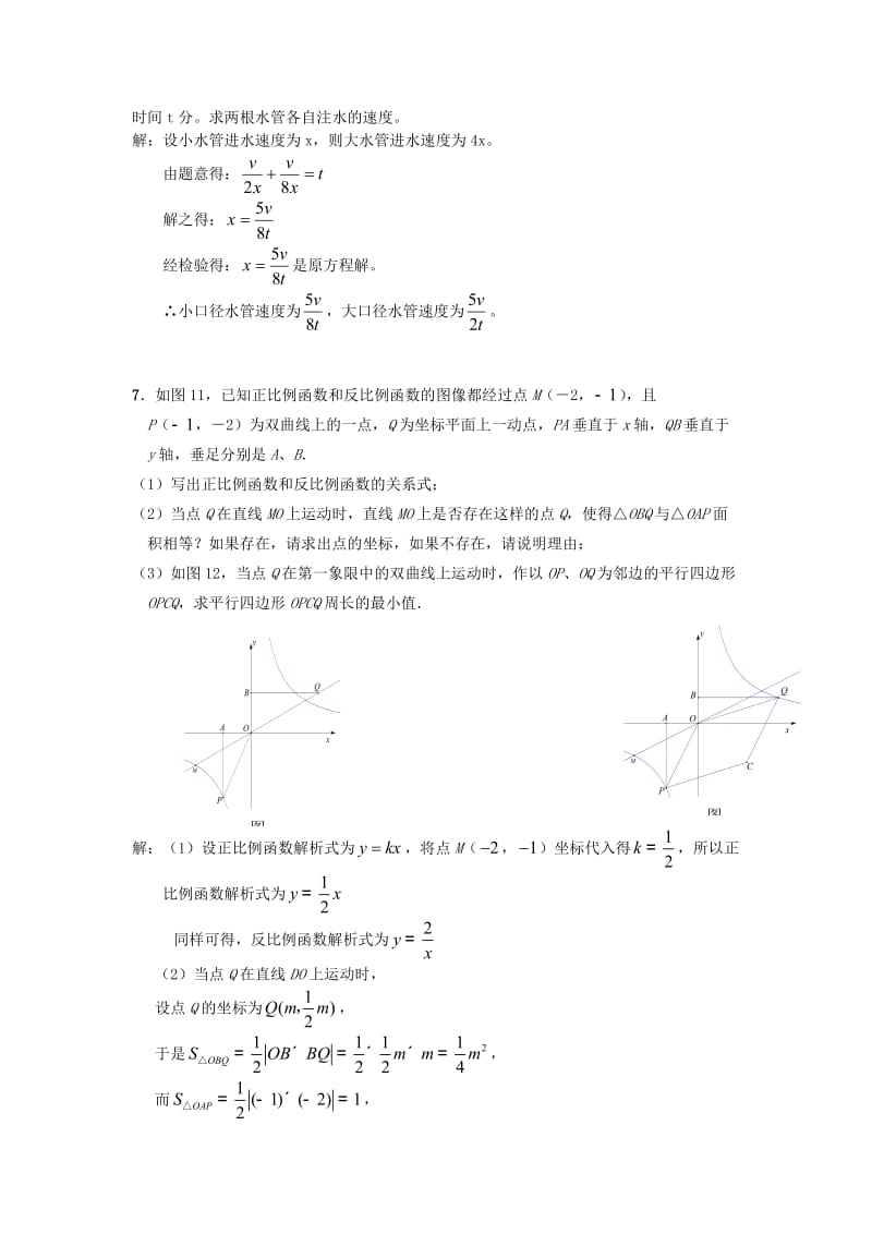 初二数学经典难题及答案_第3页