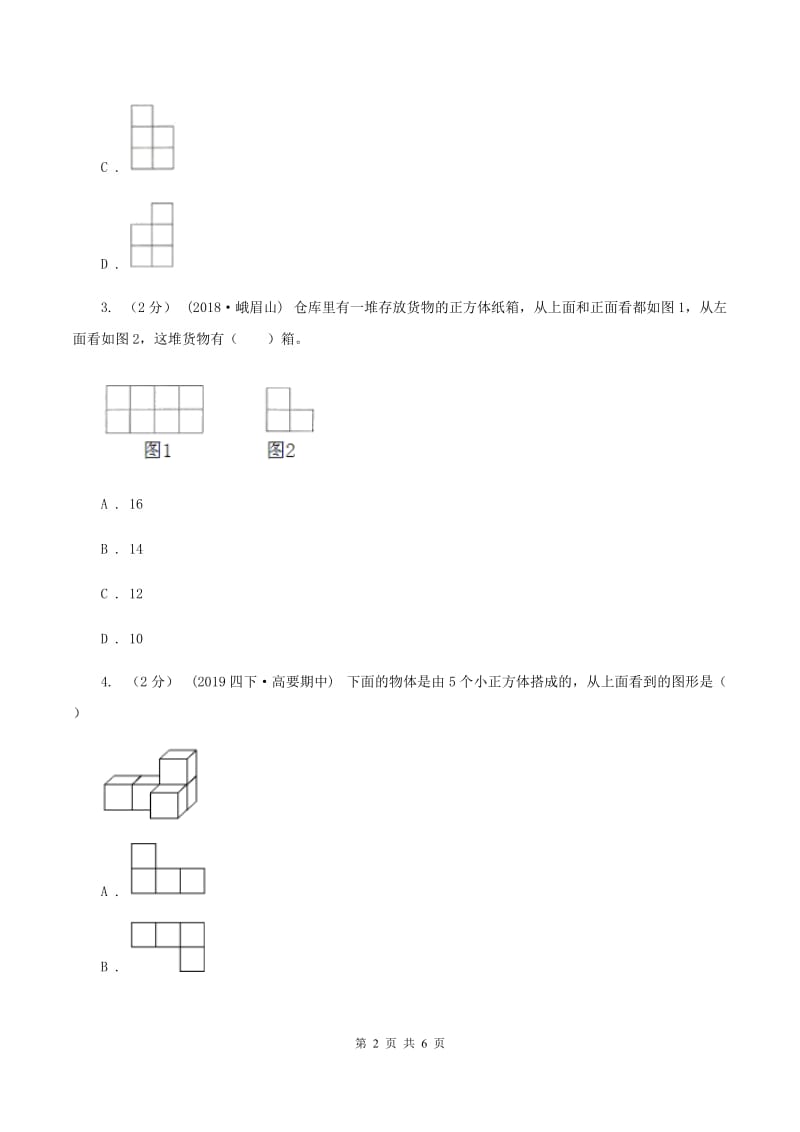 2019-2020学年人教版数学四年级下册2.2观察物体C卷_第2页