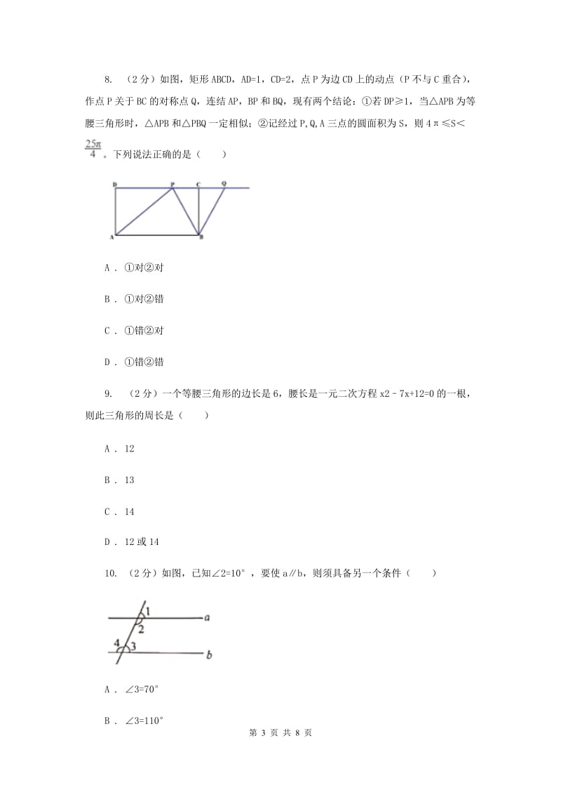 初中数学浙教版八年级上册2.3等腰三角形的性质定理同步训练I卷_第3页