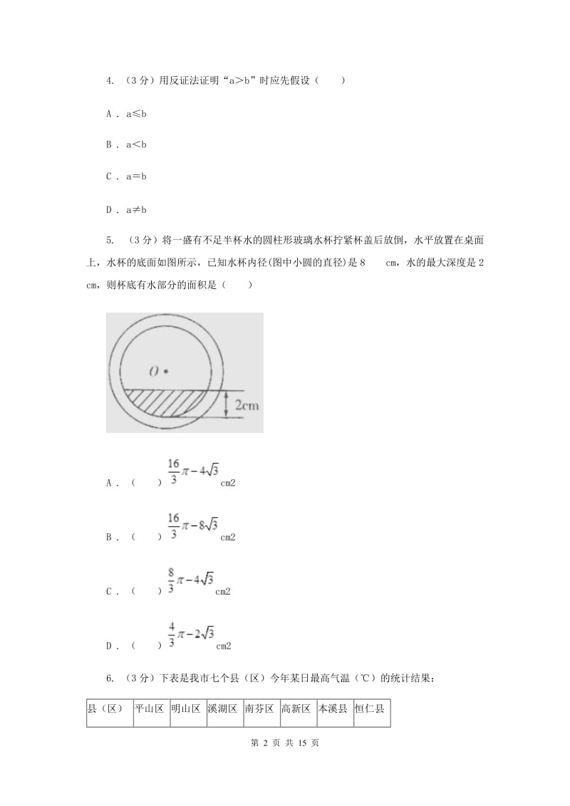 冀人版2019-2020学年八年级下学期数学期末考试试卷A卷_第2页