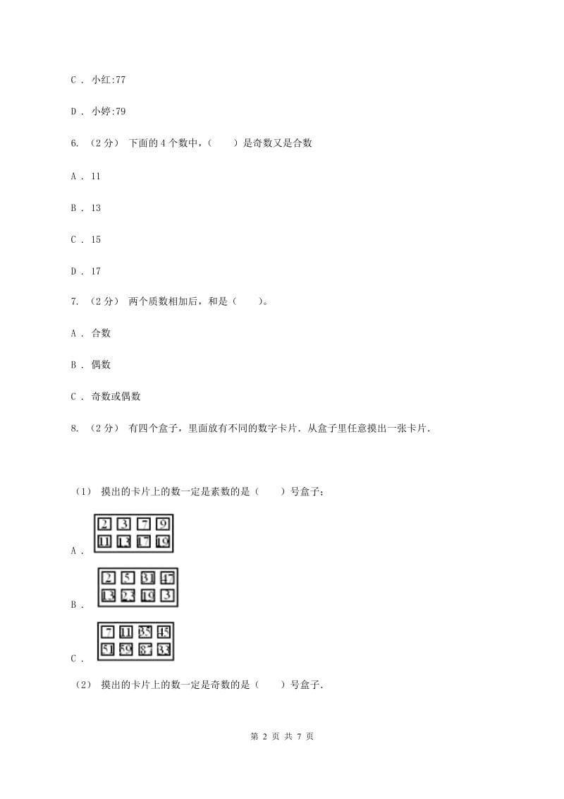 2019-2020学年人教版数学五年级下册2.3 质数和合数同步练习C卷_第2页