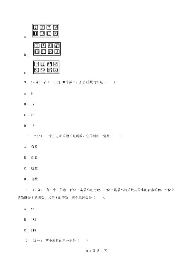 2019-2020学年人教版数学五年级下册2.3 质数和合数同步练习C卷_第3页