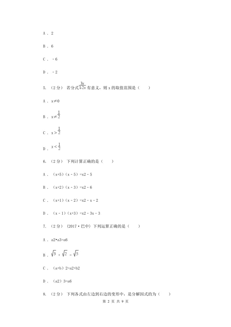 冀教版八年级上学期期末数学试卷 H卷_第2页