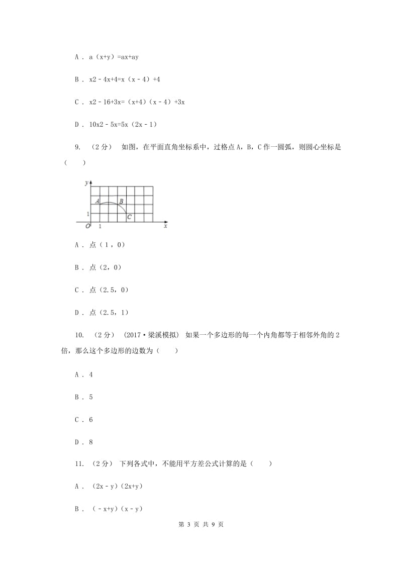 冀教版八年级上学期期末数学试卷 H卷_第3页