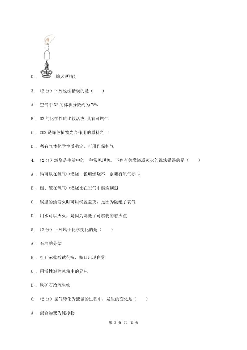 银川市2020年度九年级上学期期中化学试卷D卷_第2页