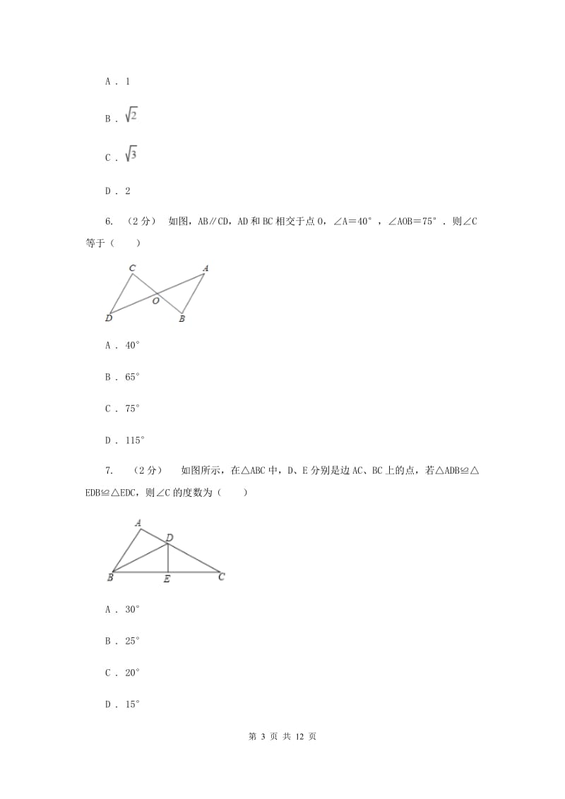 湘教版八年级上学期期中数学试卷 B卷_第3页