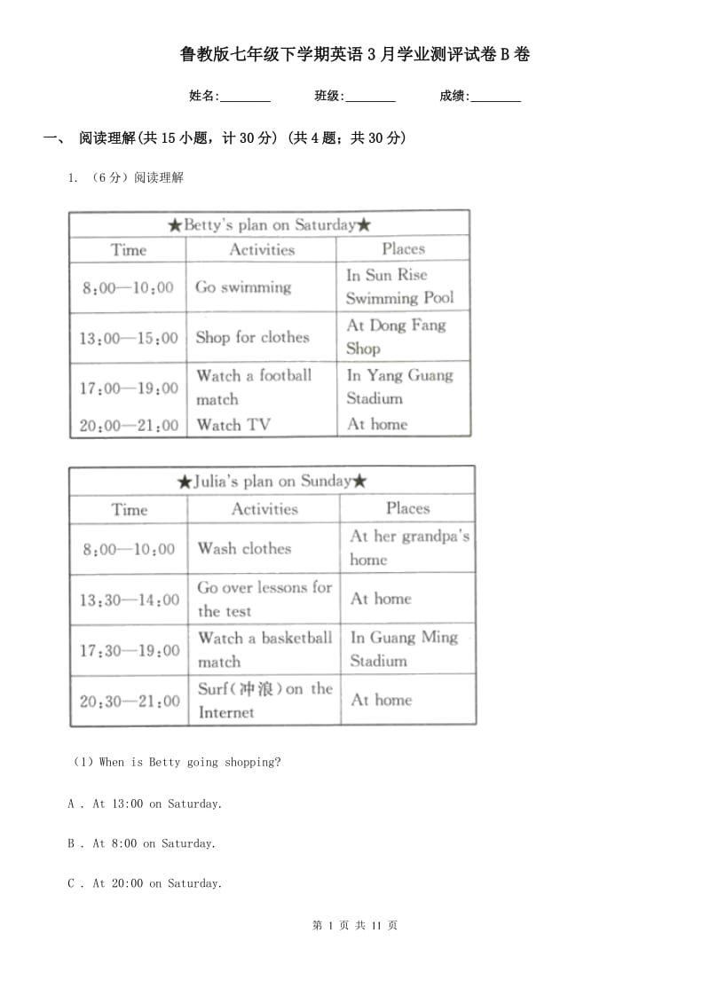 鲁教版七年级下学期英语3月学业测评试卷B卷_第1页