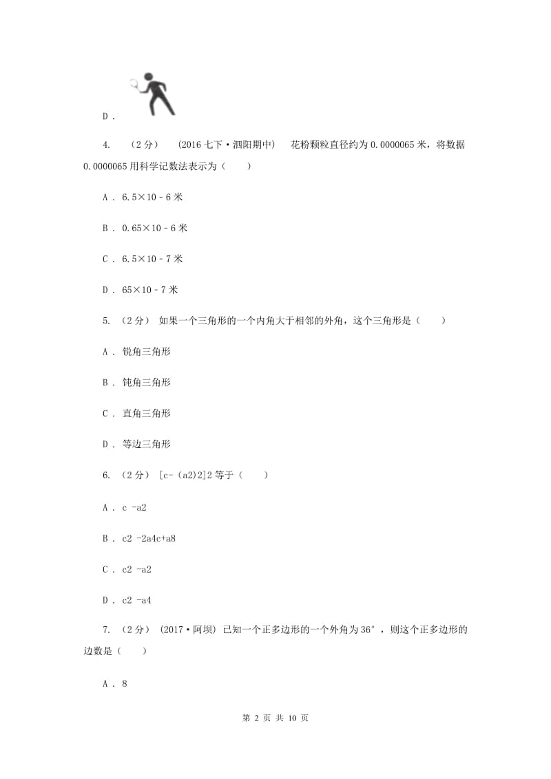 江西省八年级上学期数学期末考试试卷E卷_第2页