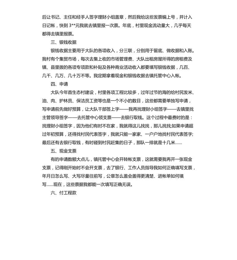 现金会计年末工作总结.docx_第2页