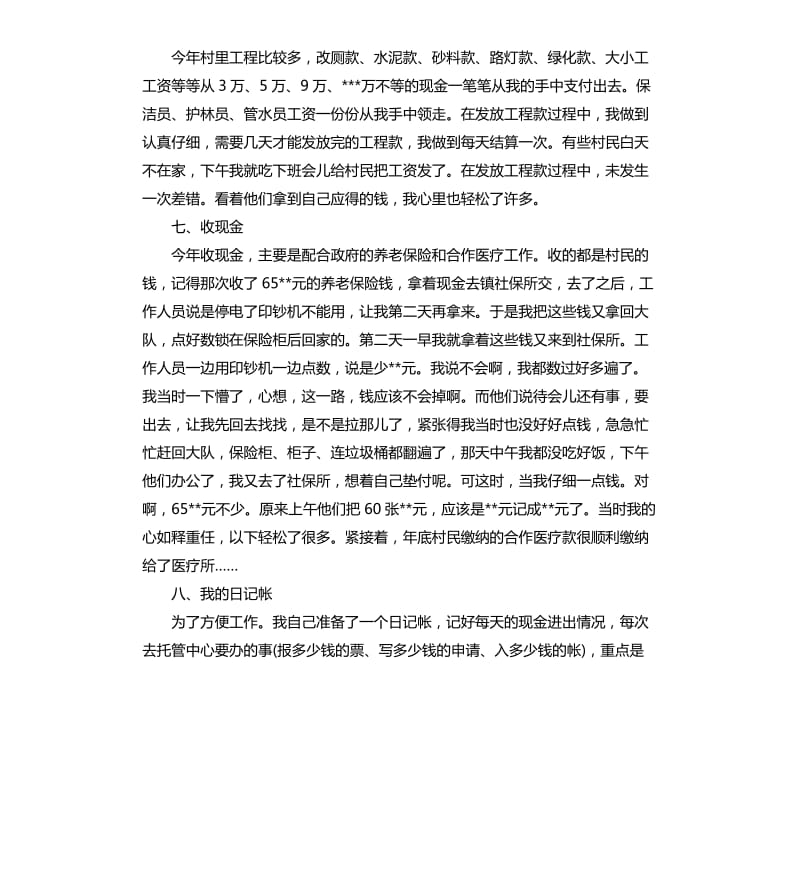 现金会计年末工作总结.docx_第3页