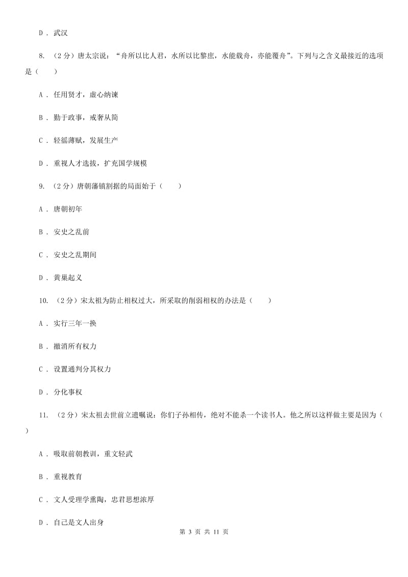 湖南省2020年历史中考试试卷A卷_第3页