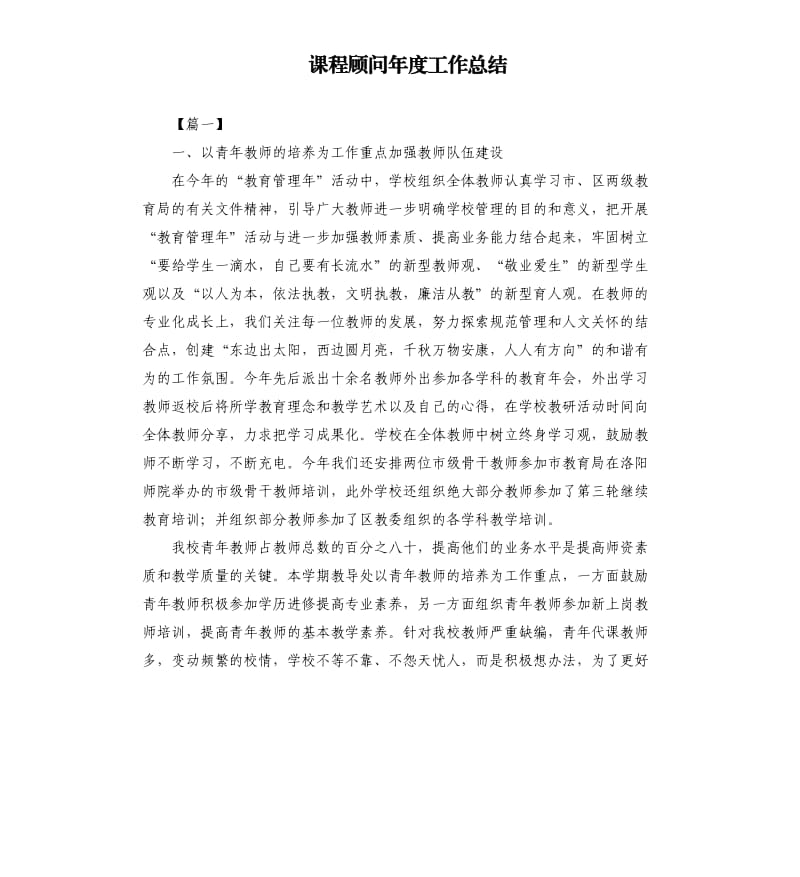 课程顾问年度工作总结.docx_第1页