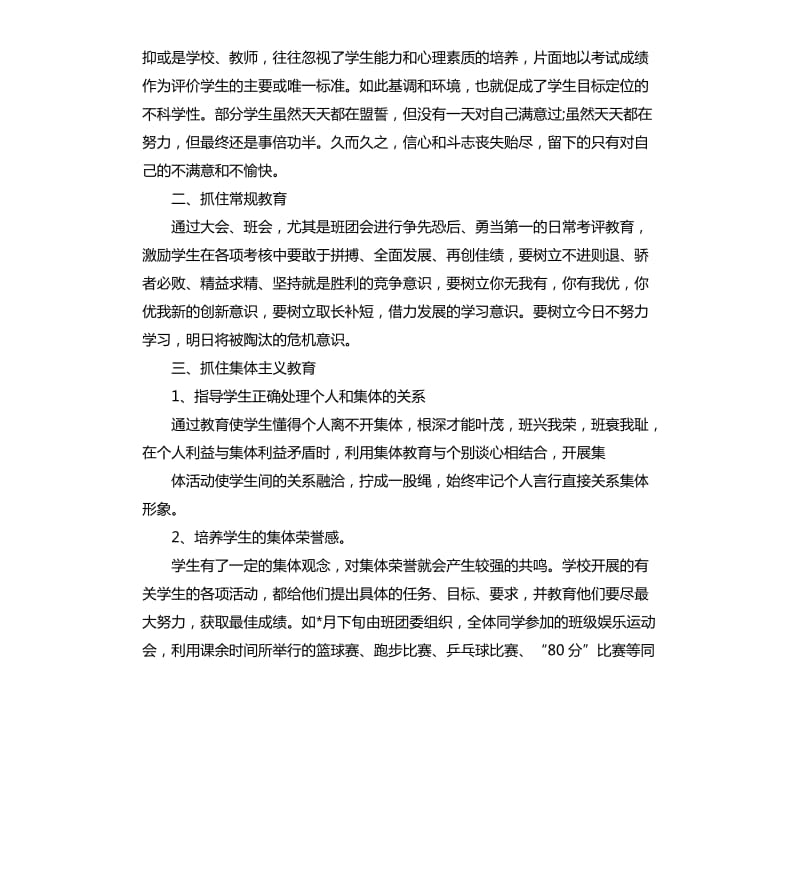 班主任个人总结3篇.docx_第2页