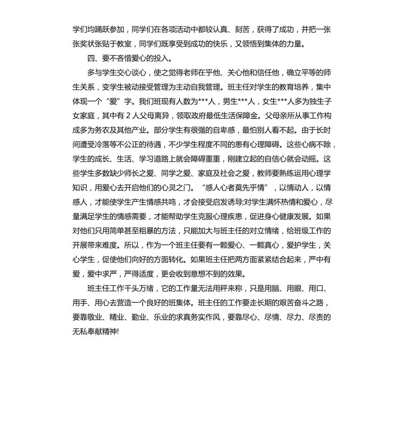 班主任个人总结3篇.docx_第3页