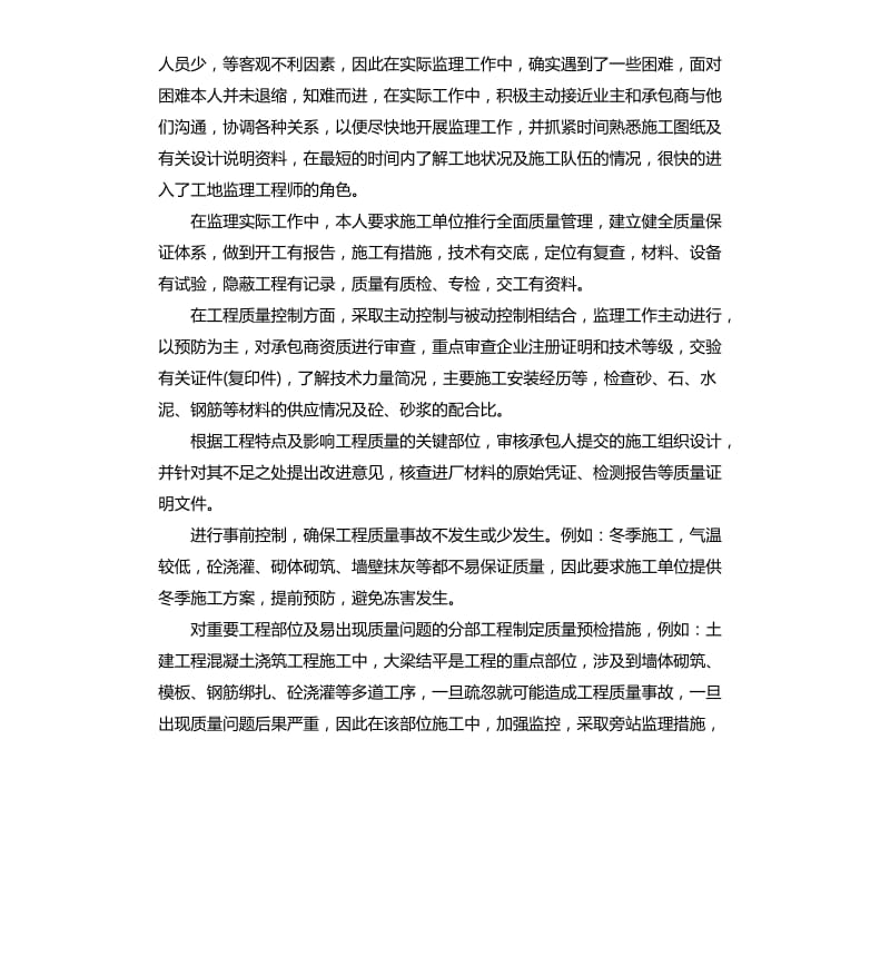 浅读大学生监理工作实习报告.docx_第3页