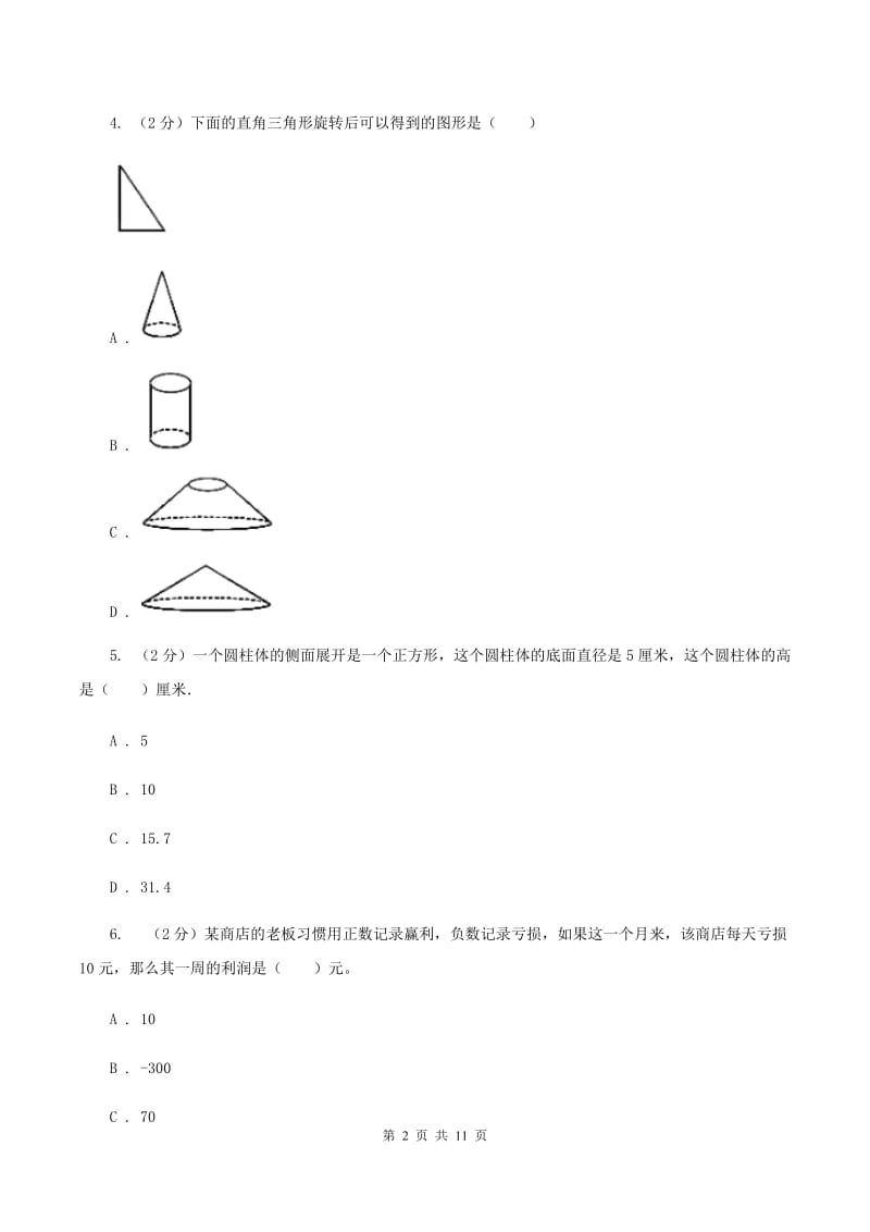 人教版2019-2020学年上学期六年级数学期末模拟测试卷A卷_第2页