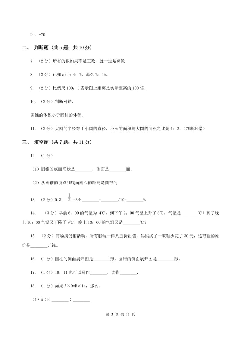 人教版2019-2020学年上学期六年级数学期末模拟测试卷A卷_第3页