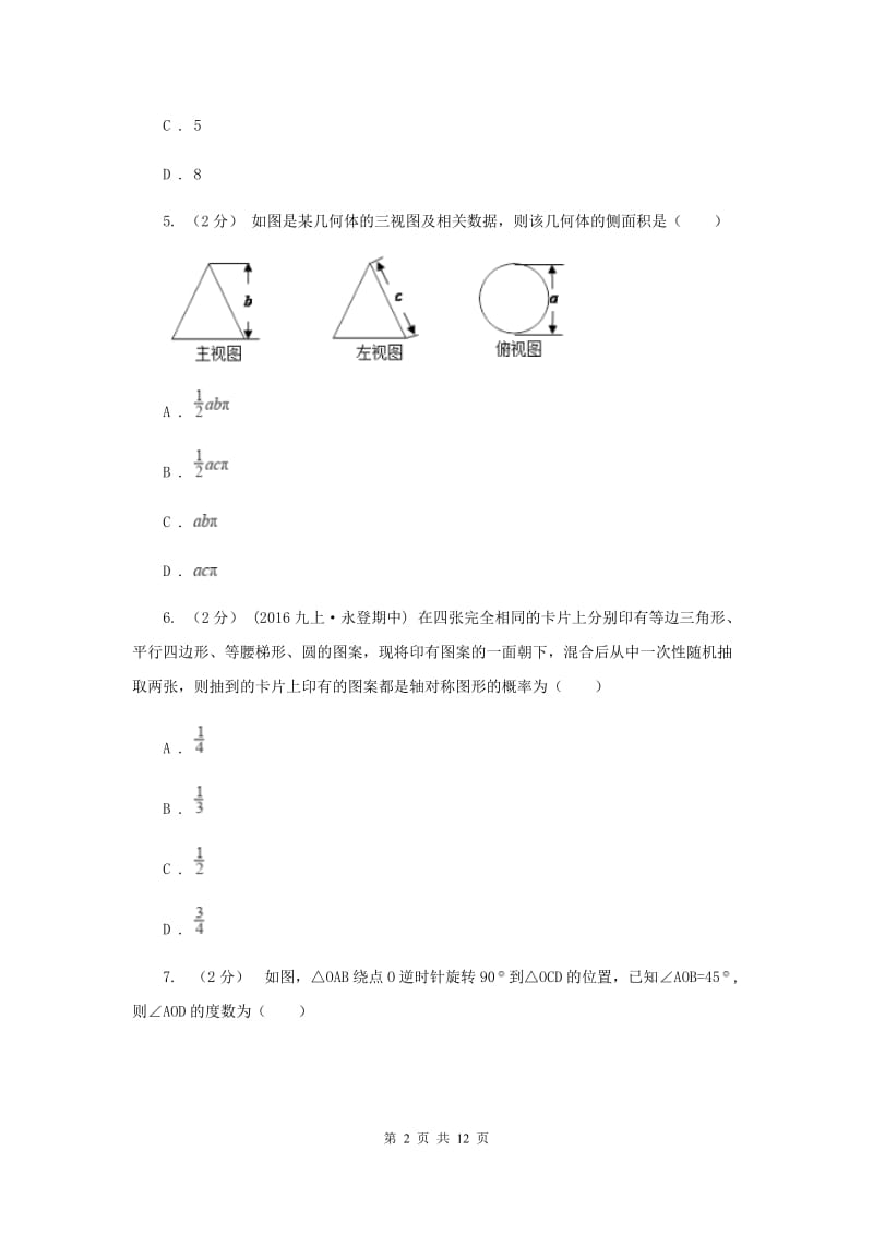 人教版中考数学一模试卷I卷新版_第2页