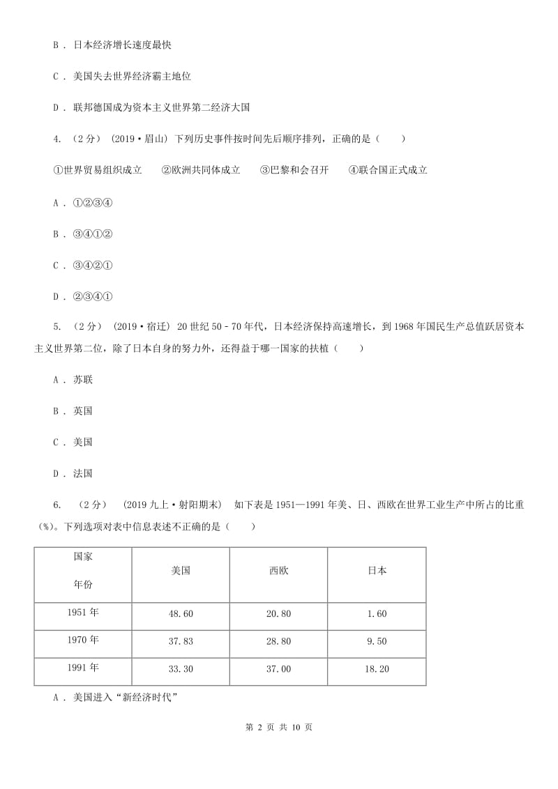 人教部编版九年级下册历史第五单元第17课《二战后资本主义的新变化》同步试卷C卷_第2页