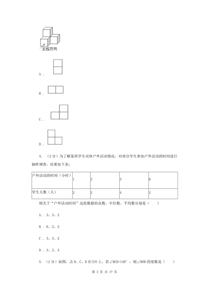 冀教版2020届九年级中考数学模拟试卷（二)B卷_第2页