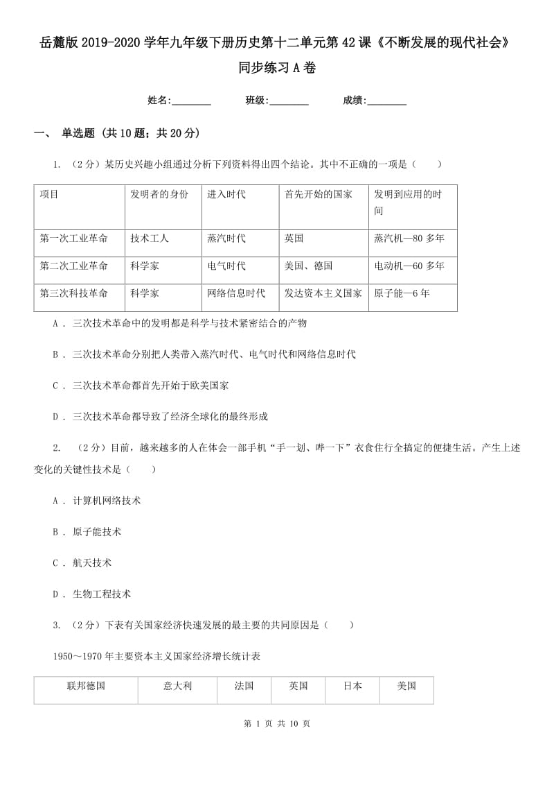 岳麓版2019-2020学年九年级下册历史第十二单元第42课《不断发展的现代社会》同步练习A卷_第1页