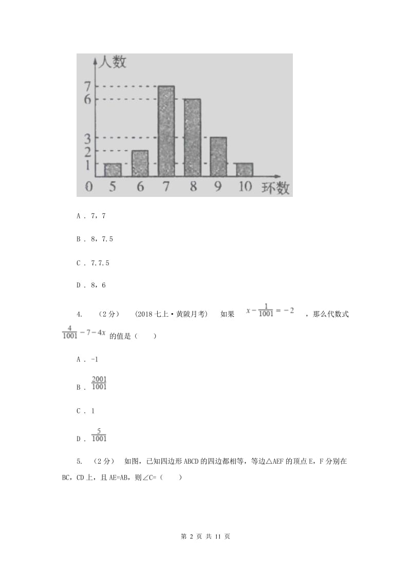 安徽省九年级上学期数学12月月考试卷E卷_第2页