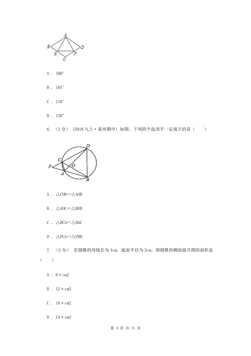 安徽省九年级上学期数学12月月考试卷E卷_第3页