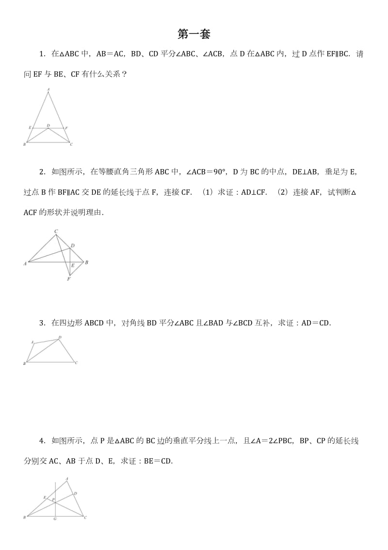 初二几何拉分题4套(含答案)_第1页