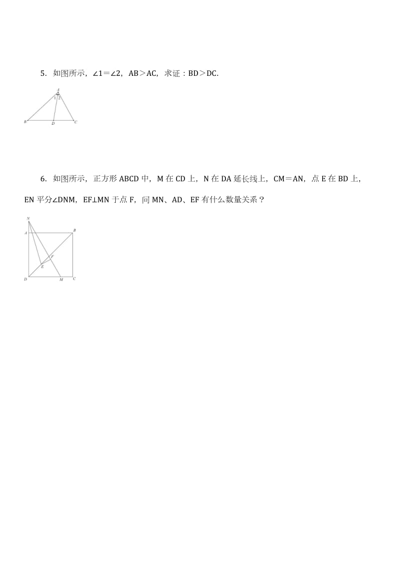 初二几何拉分题4套(含答案)_第2页