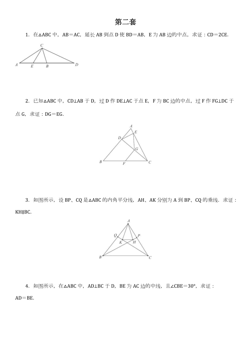 初二几何拉分题4套(含答案)_第3页