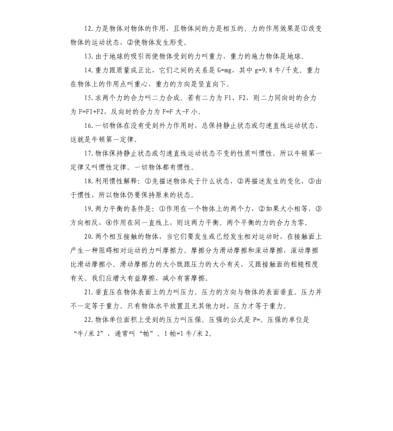 物理力学知识总结笔记.docx_第2页