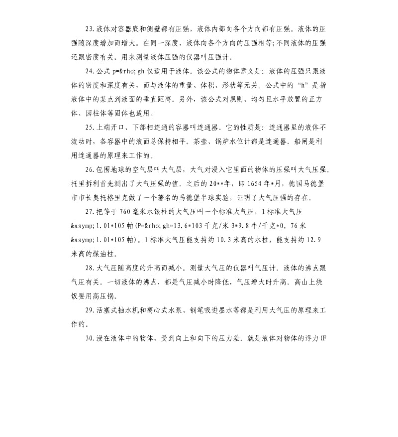 物理力学知识总结笔记.docx_第3页